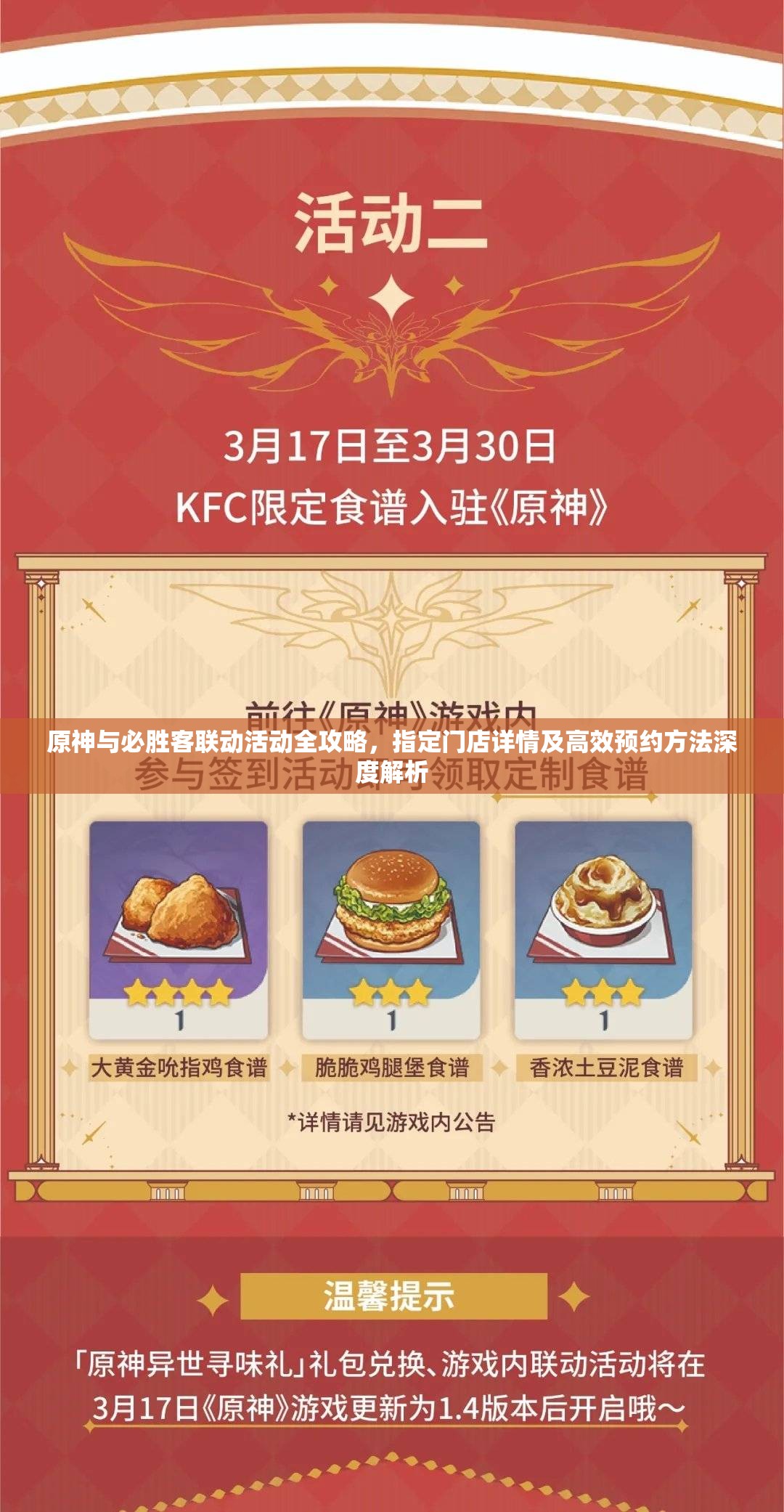 原神與必勝客聯(lián)動活動全攻略，指定門店詳情及高效預約方法深度解析