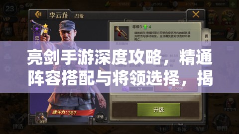 亮劍手游深度攻略，精通陣容搭配與將領(lǐng)選擇，揭秘資源管理的藝術(shù)