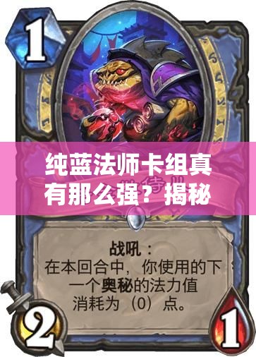 純藍(lán)法師卡組真有那么強(qiáng)？揭秘卡片怪獸輕松上閃銀2秘訣