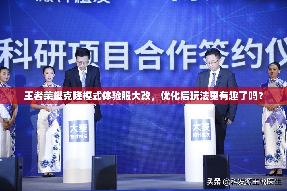 王者榮耀克隆模式體驗(yàn)服大改，優(yōu)化后玩法更有趣了嗎？