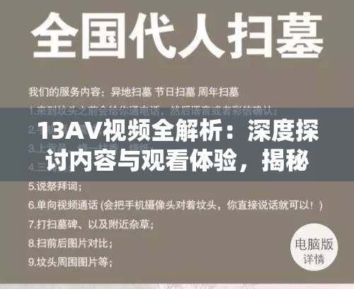 13AV視頻全解析：深度探討內(nèi)容與觀看體驗(yàn)，揭秘背后的故事與制作細(xì)節(jié)