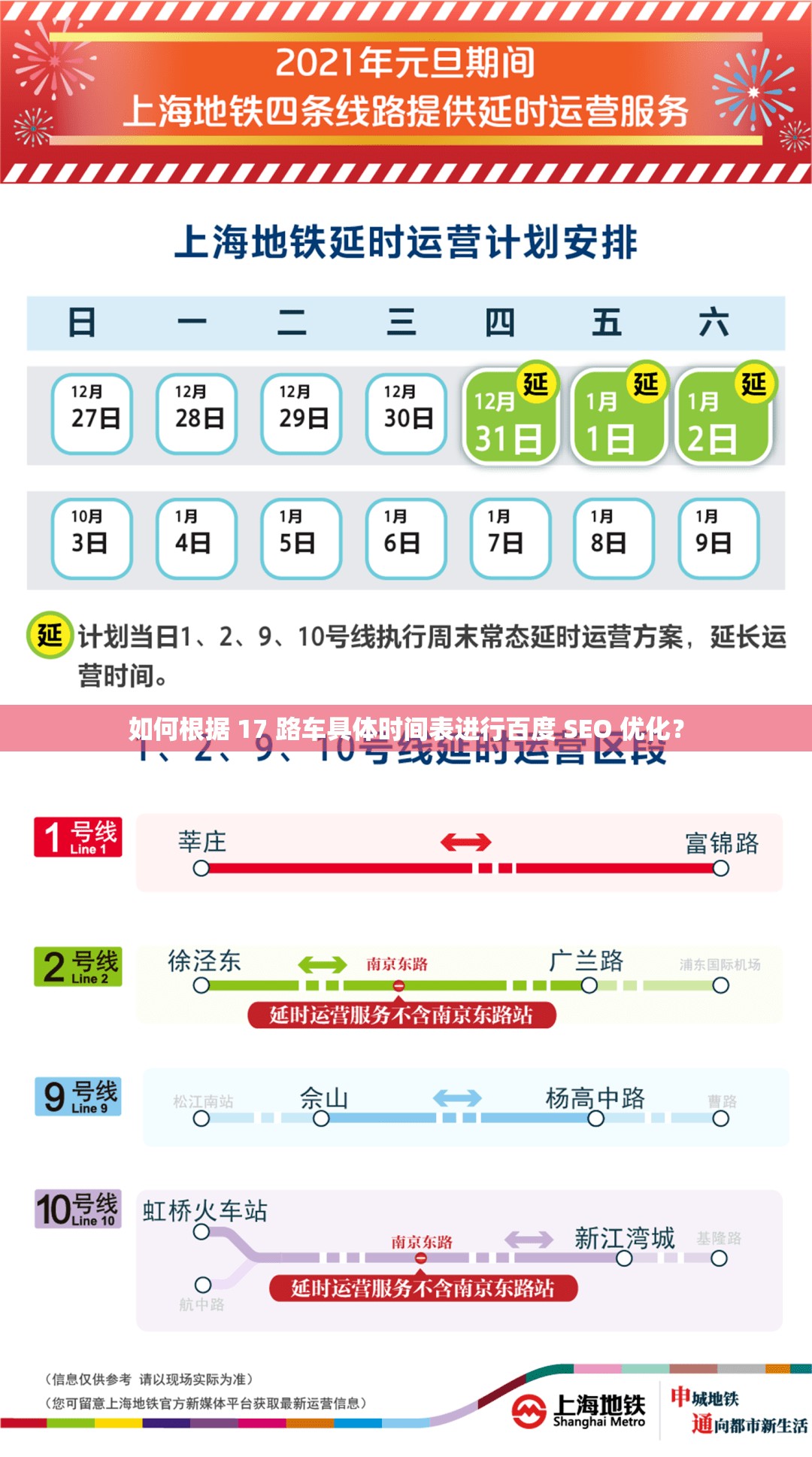如何根據 17 路車具體時間表進行百度 SEO 優(yōu)化？