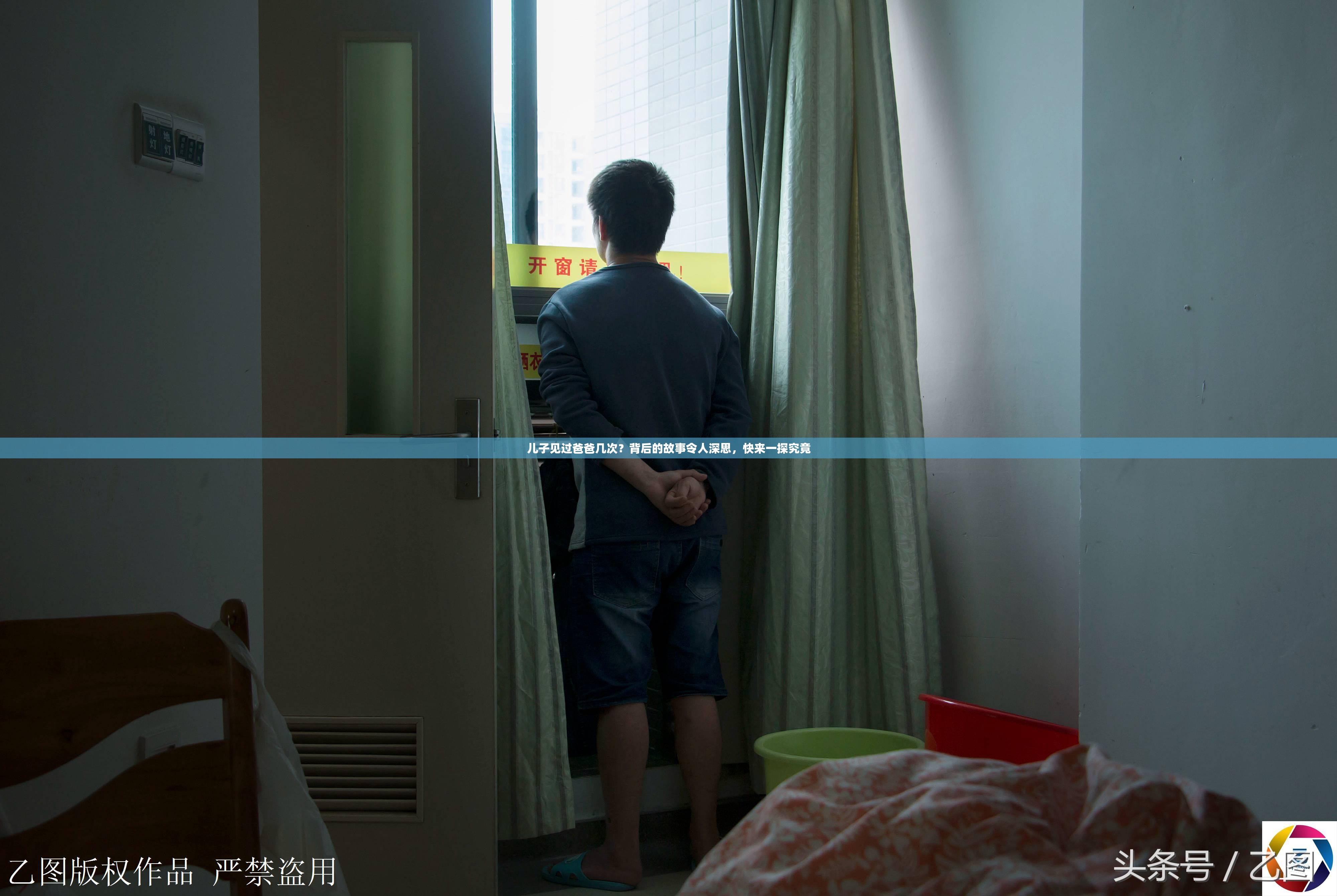 兒子見過爸爸幾次？背后的故事令人深思，快來一探究竟