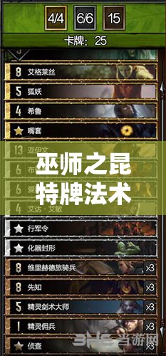 巫師之昆特牌法術(shù)松鼠卡組如何改動(dòng)？單卡替換攻略揭秘！