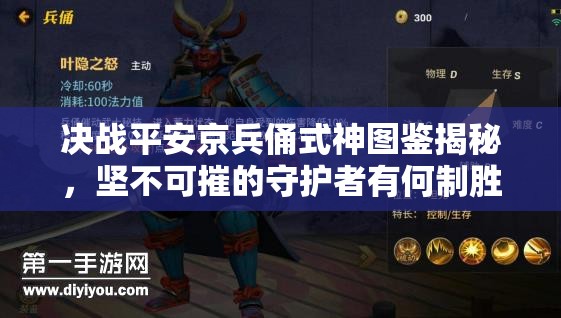 決戰(zhàn)平安京兵俑式神圖鑒揭秘，堅(jiān)不可摧的守護(hù)者有何制勝秘訣？