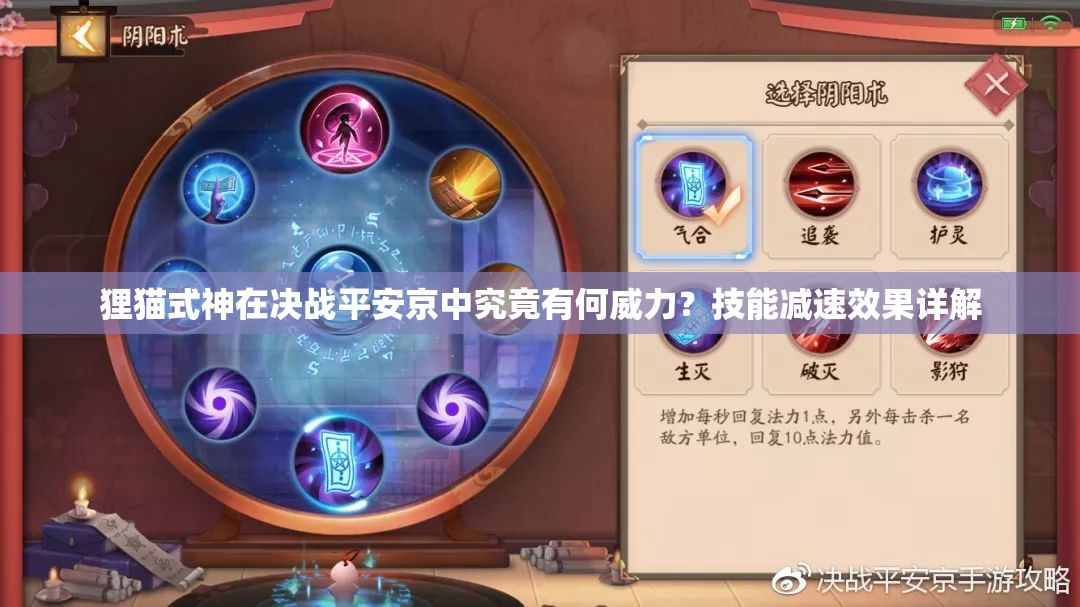 貍貓式神在決戰(zhàn)平安京中究竟有何威力？技能減速效果詳解