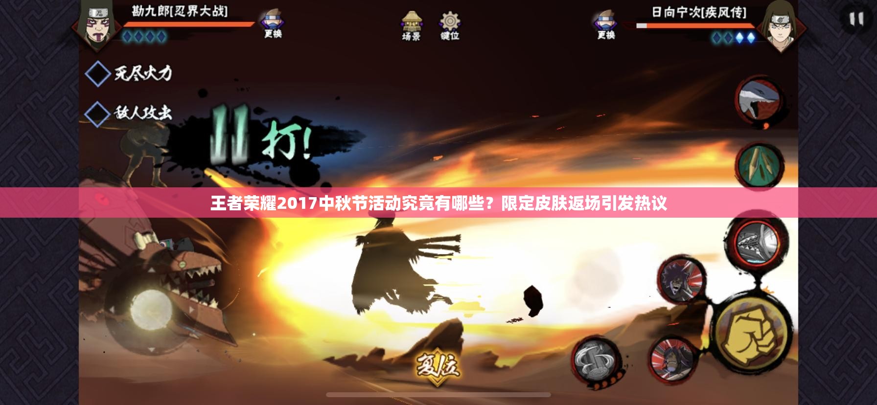 王者榮耀2017中秋節(jié)活動(dòng)究竟有哪些？限定皮膚返場(chǎng)引發(fā)熱議