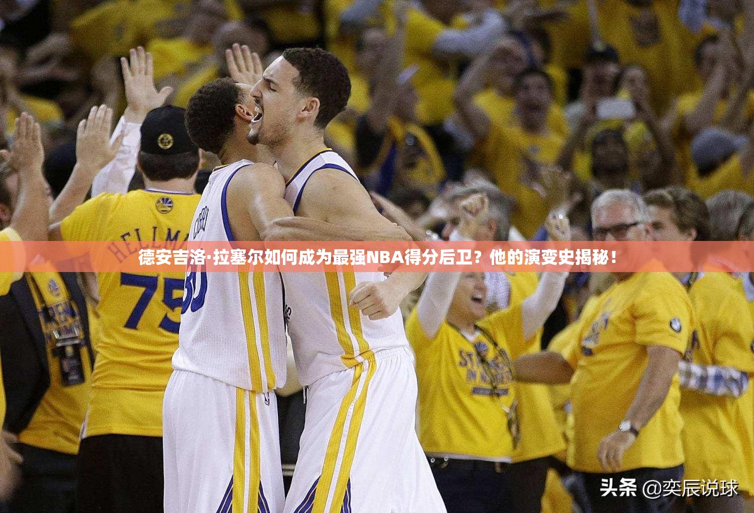 德安吉洛·拉塞爾如何成為最強(qiáng)NBA得分后衛(wèi)？他的演變史揭秘！