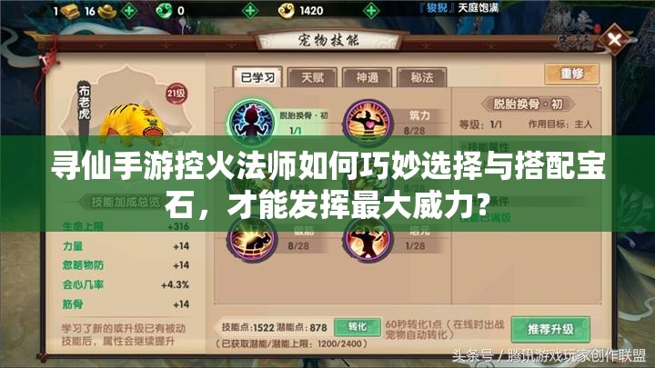 尋仙手游控火法師如何巧妙選擇與搭配寶石，才能發(fā)揮最大威力？