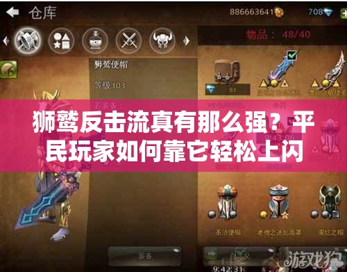 獅鷲反擊流真有那么強？平民玩家如何靠它輕松上閃金卡組揭秘？