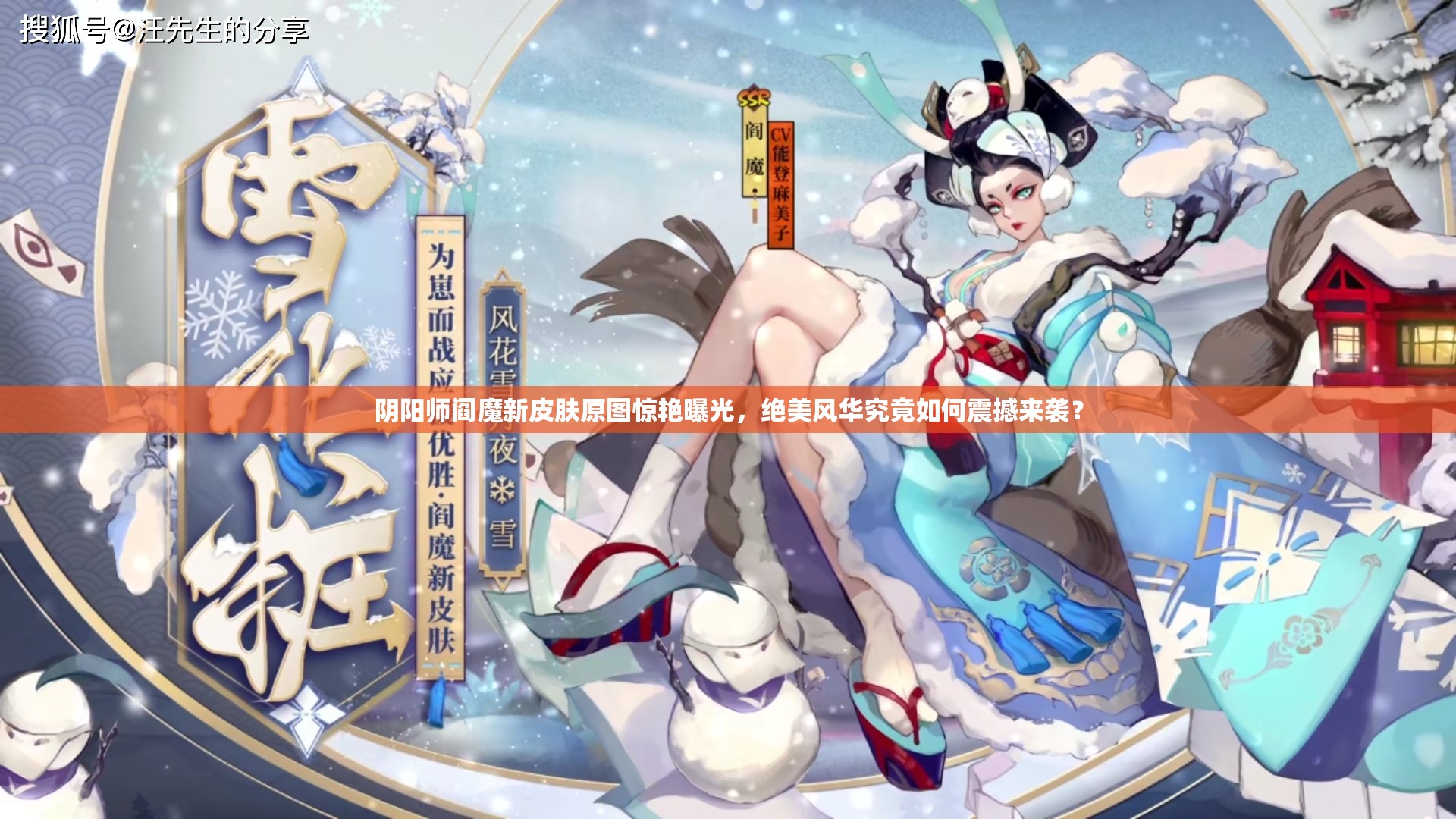 陰陽師閻魔新皮膚原圖驚艷曝光，絕美風(fēng)華究竟如何震撼來襲？