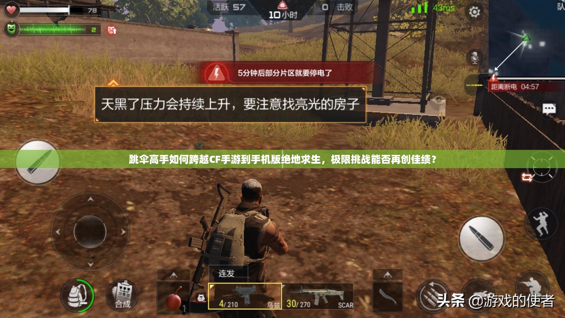 跳傘高手如何跨越CF手游到手機(jī)版絕地求生，極限挑戰(zhàn)能否再創(chuàng)佳績(jī)？