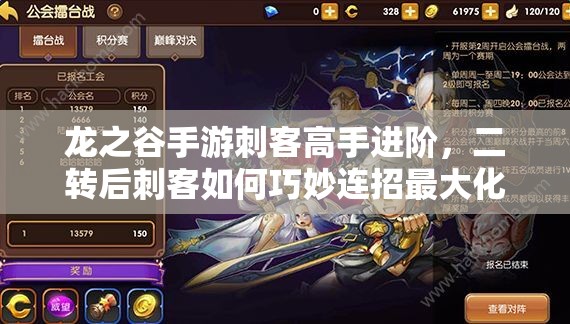 龍之谷手游刺客高手進(jìn)階，二轉(zhuǎn)后刺客如何巧妙連招最大化輸出？