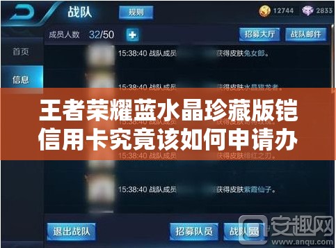 王者榮耀藍(lán)水晶珍藏版鎧信用卡究竟該如何申請辦理？
