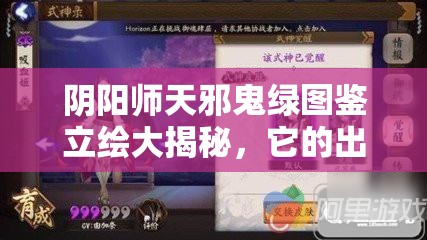 陰陽師天邪鬼綠圖鑒立繪大揭秘，它的出現(xiàn)將預(yù)示玩法怎樣革命性變革？