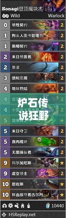 爐石傳說狂野模式，DK如何讓宇宙惡魔術(shù)煥發(fā)新生？
