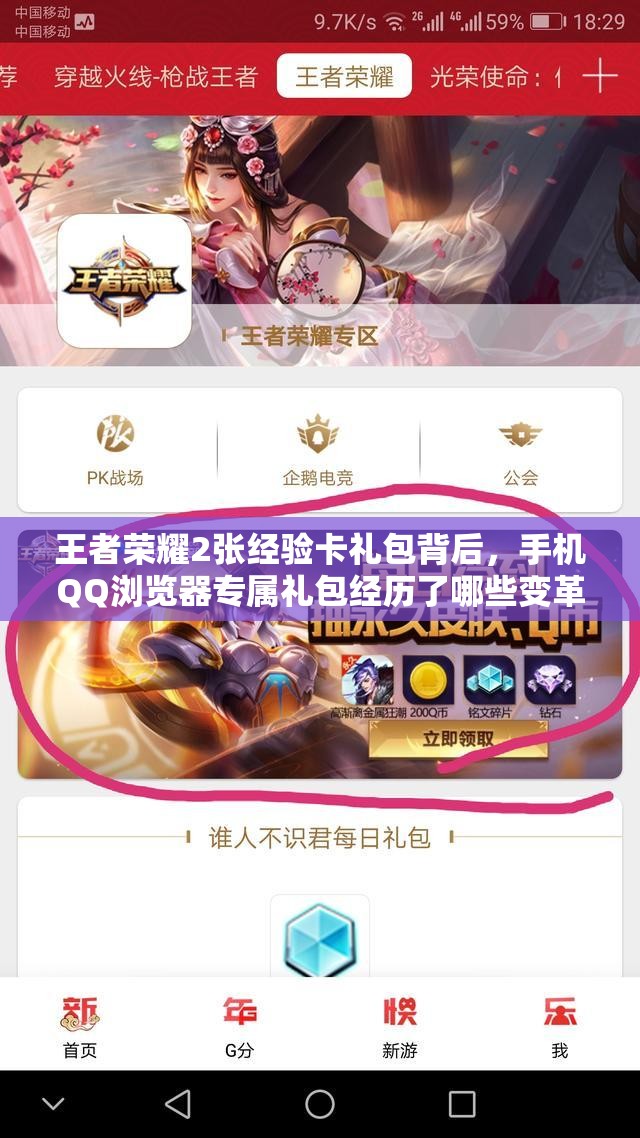 王者榮耀2張經(jīng)驗(yàn)卡禮包背后，手機(jī)QQ瀏覽器專屬禮包經(jīng)歷了哪些變革？