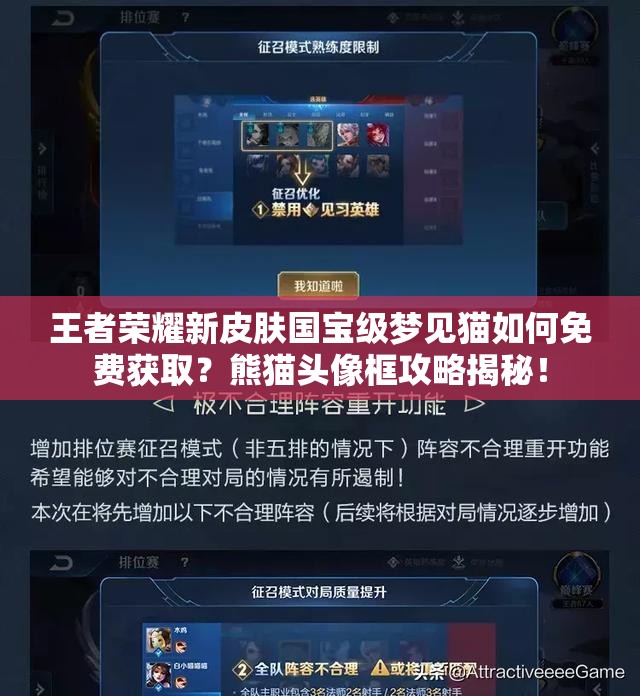 王者榮耀新皮膚國(guó)寶級(jí)夢(mèng)見貓如何免費(fèi)獲?。啃茇堫^像框攻略揭秘！