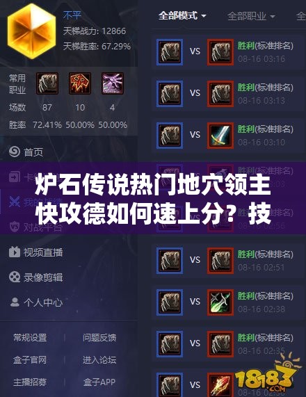 爐石傳說熱門地穴領(lǐng)主快攻德如何速上分？技巧大揭秘等你來探！