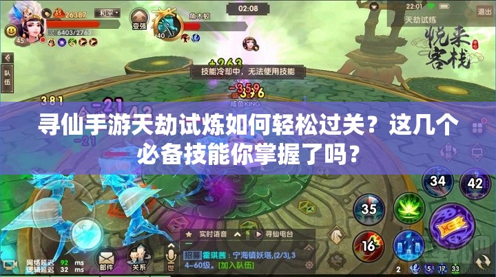 尋仙手游天劫試煉如何輕松過關？這幾個必備技能你掌握了嗎？