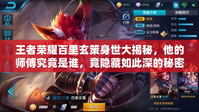 王者榮耀百里玄策身世大揭秘，他的師傅究竟是誰，竟隱藏如此深的秘密？