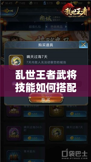 亂世王者武將技能如何搭配？戰(zhàn)爭(zhēng)發(fā)展與輔助技能全解析揭秘！