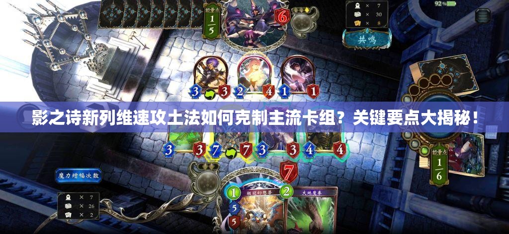 影之詩新列維速攻土法如何克制主流卡組？關(guān)鍵要點大揭秘！