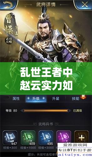 亂世王者中趙云實(shí)力如何？揭秘橙色武將趙云獲取及其對(duì)資源管理的關(guān)鍵策略