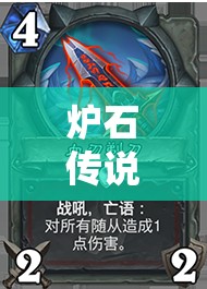 爐石傳說恩佐斯防戰(zhàn)新開發(fā)，熔甲衛(wèi)士與剃刀組合能否顛覆戰(zhàn)局？