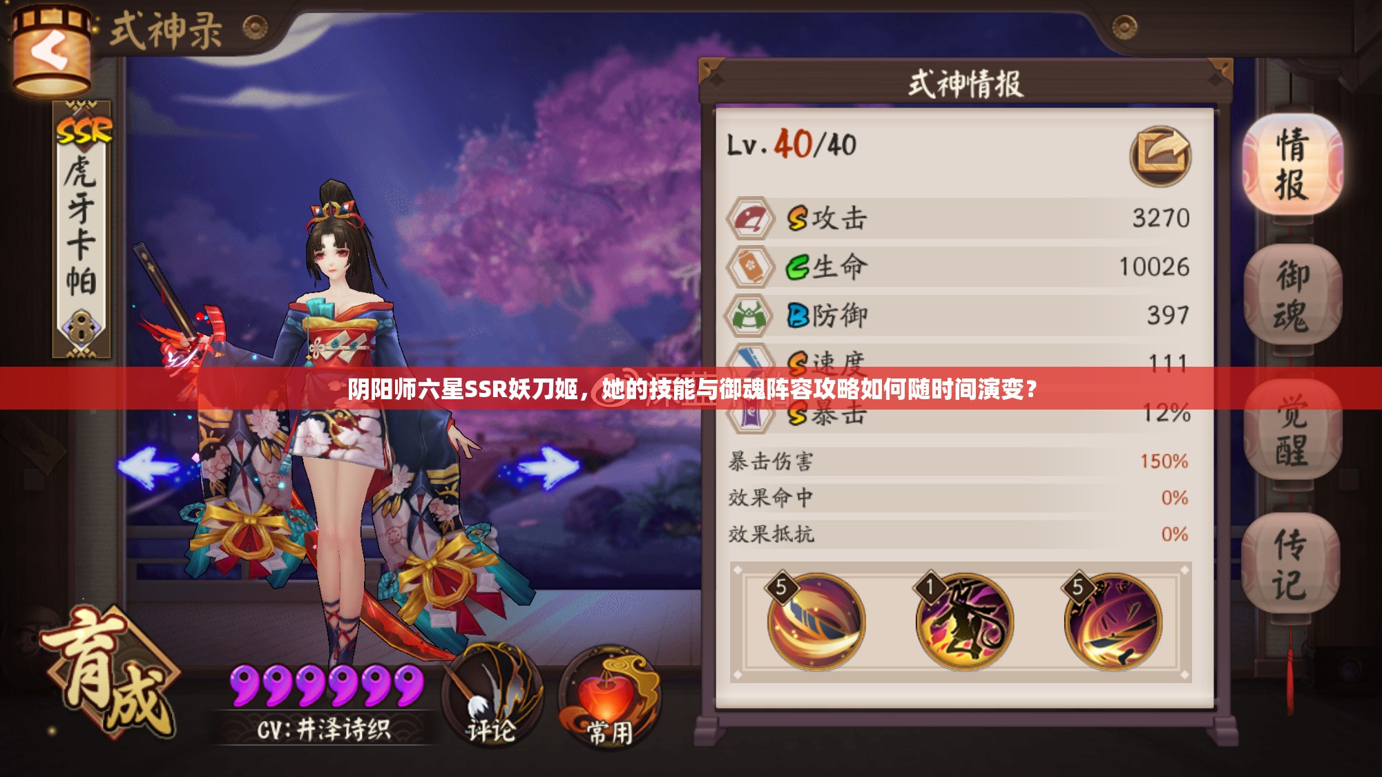 陰陽師六星SSR妖刀姬，她的技能與御魂陣容攻略如何隨時間演變？