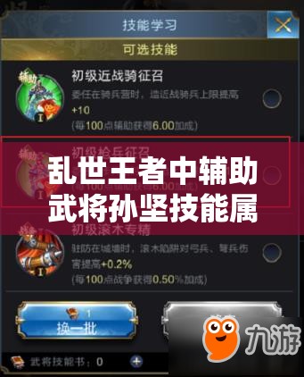亂世王者中輔助武將孫堅技能屬性究竟如何？圖鑒揭秘懸念！