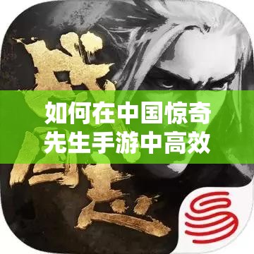 如何在中國驚奇先生手游中高效獲取頂級裝備與副本掉落秘籍？