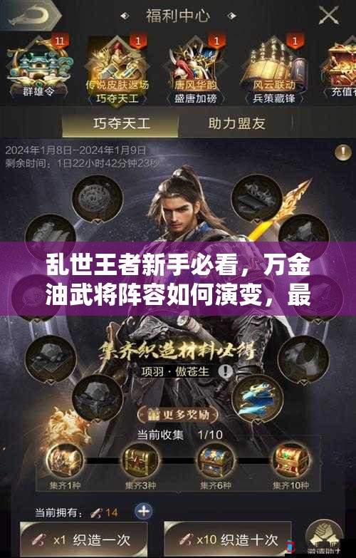 亂世王者新手必看，萬金油武將陣容如何演變，最佳組合是什么？