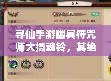 尋仙手游幽冥符咒師大攝魂鈴，其絕技傷害究竟如何計算？