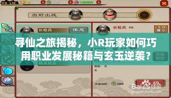 尋仙之旅揭秘，小R玩家如何巧用職業(yè)發(fā)展秘籍與玄玉逆襲？