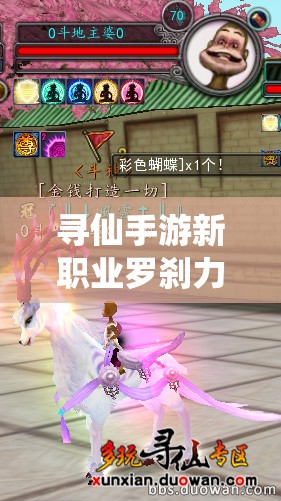 尋仙手游新職業(yè)羅剎力士何時震撼登場？上線時間引發(fā)玩家熱議