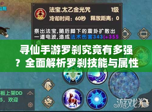 尋仙手游羅剎究竟有多強(qiáng)？全面解析羅剎技能與屬性介紹