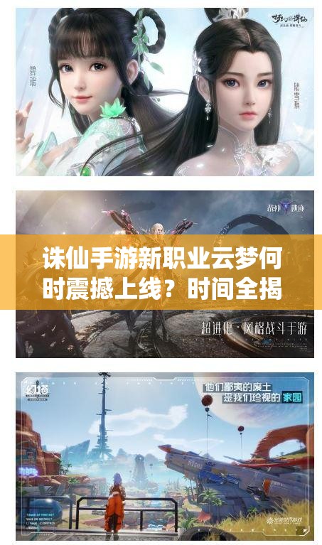 誅仙手游新職業(yè)云夢何時震撼上線？時間全揭秘引期待！