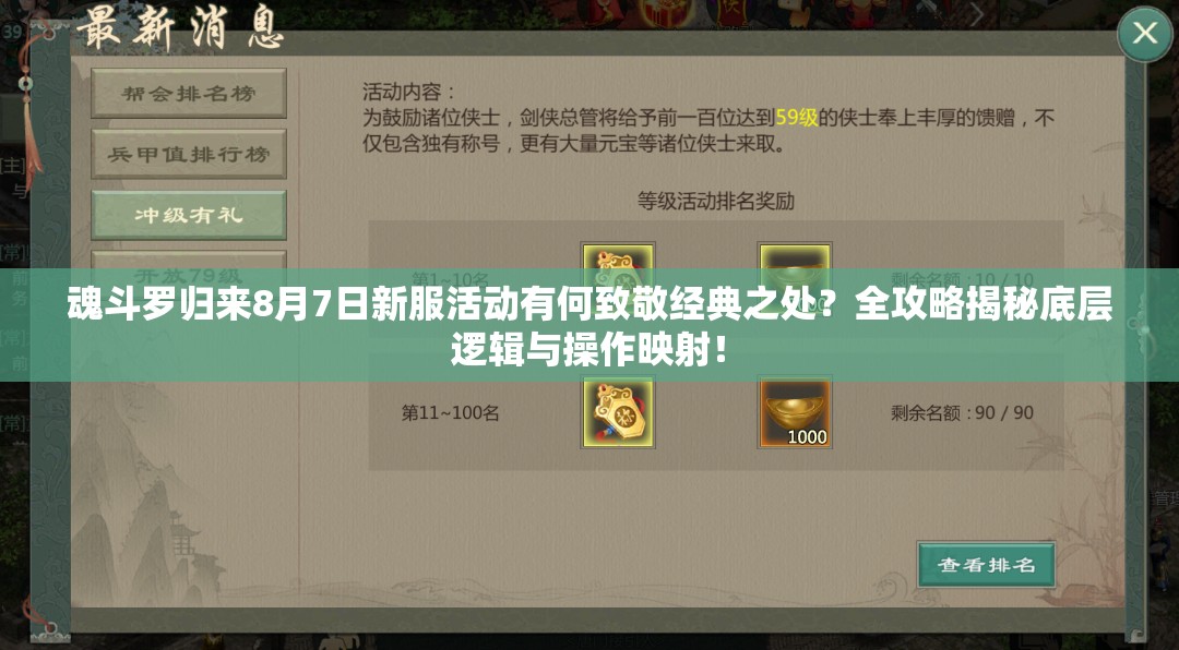 魂斗羅歸來8月7日新服活動(dòng)有何致敬經(jīng)典之處？全攻略揭秘底層邏輯與操作映射！