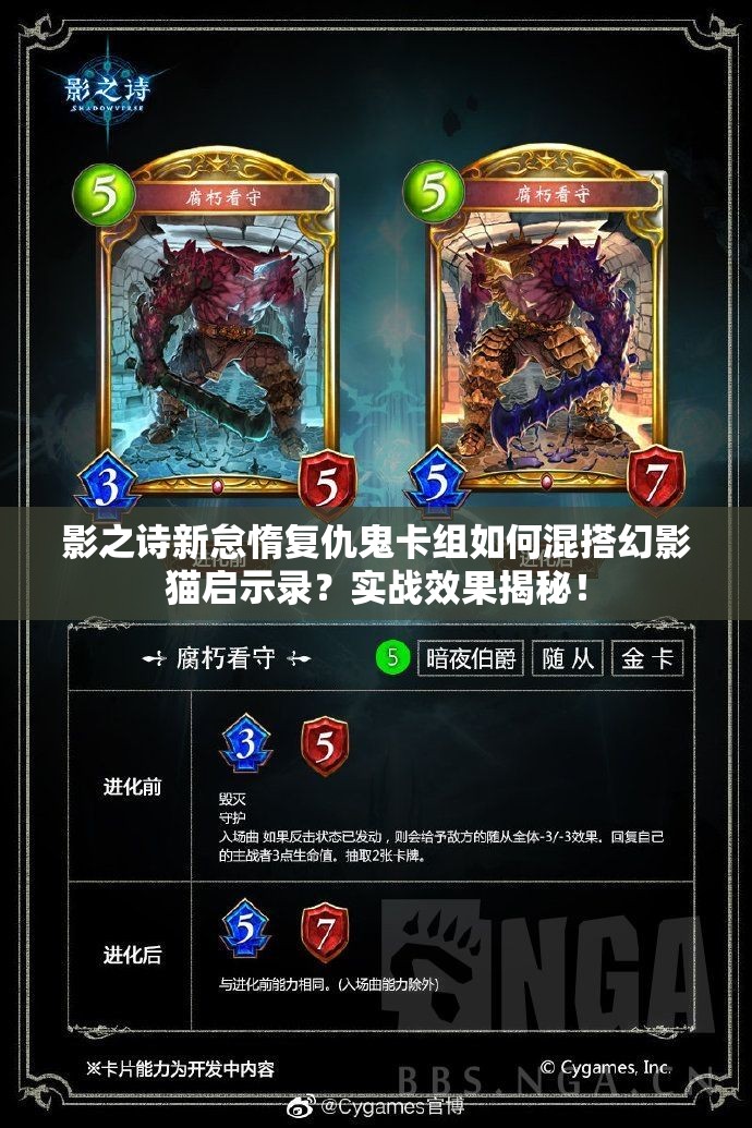 影之詩新怠惰復仇鬼卡組如何混搭幻影貓啟示錄？實戰(zhàn)效果揭秘！
