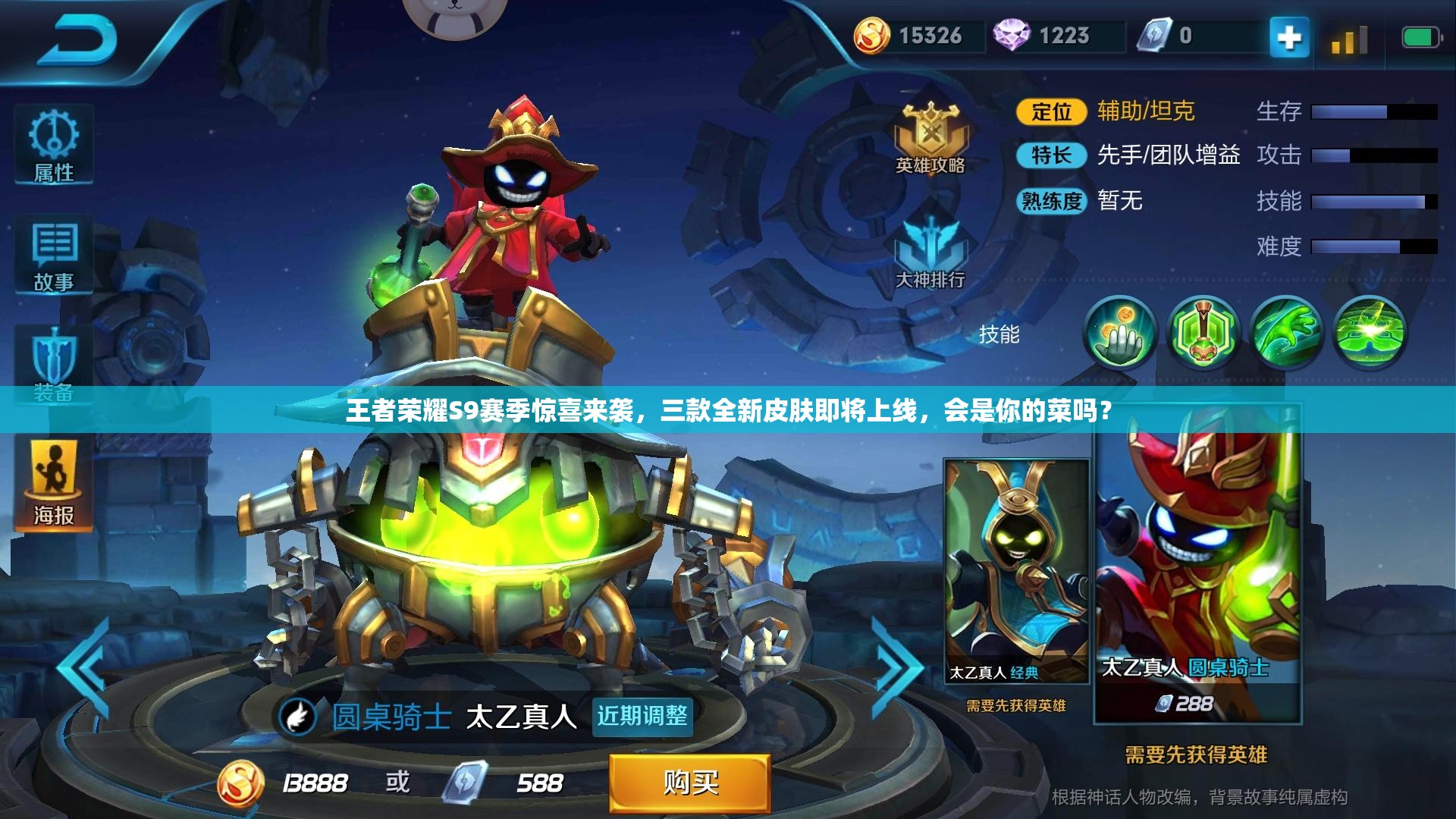 王者榮耀S9賽季驚喜來襲，三款全新皮膚即將上線，會是你的菜嗎？
