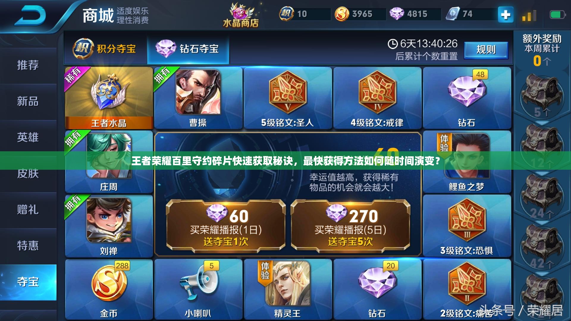 王者榮耀百里守約碎片快速獲取秘訣，最快獲得方法如何隨時間演變？