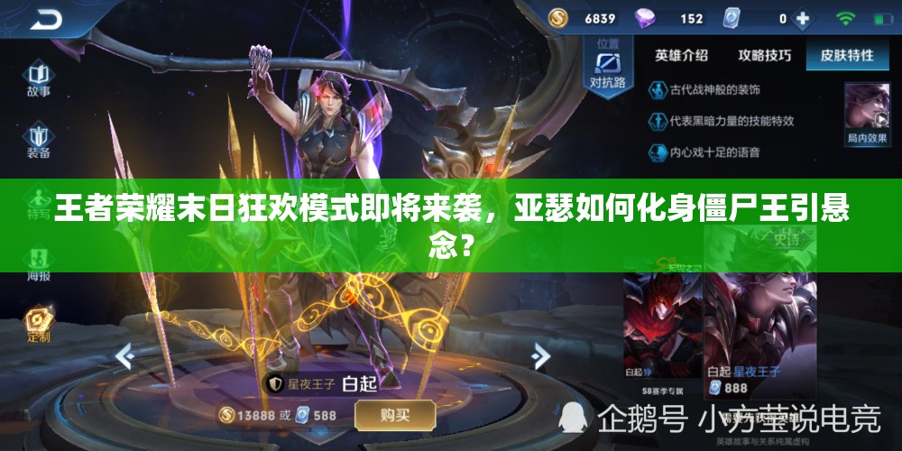 王者榮耀末日狂歡模式即將來襲，亞瑟如何化身僵尸王引懸念？