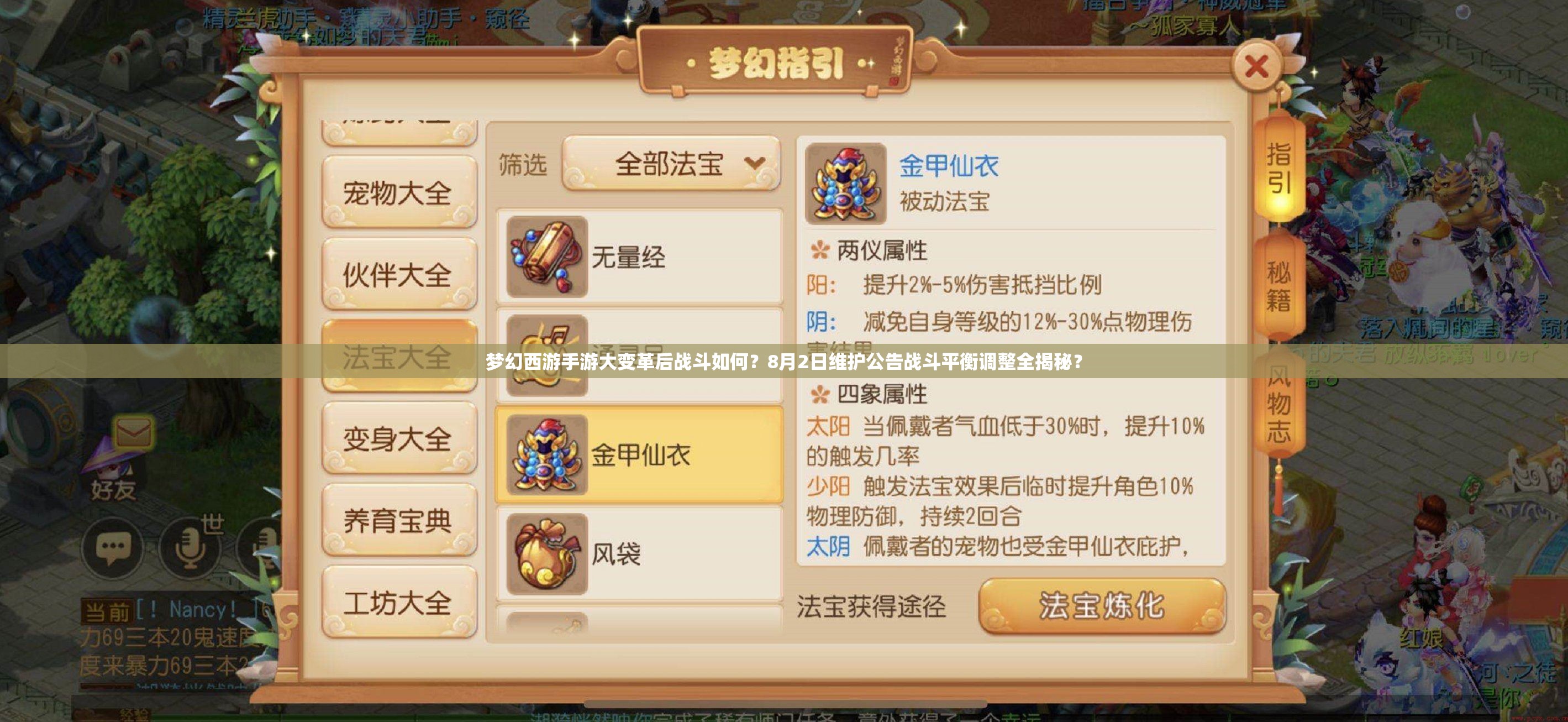 夢幻西游手游大變革后戰(zhàn)斗如何？8月2日維護(hù)公告戰(zhàn)斗平衡調(diào)整全揭秘？