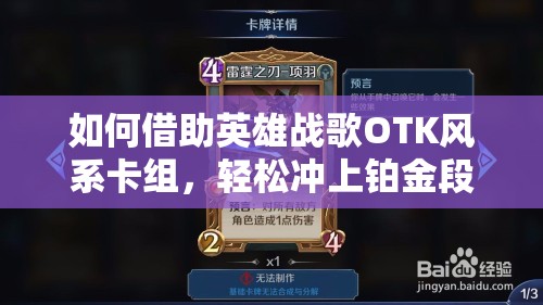 如何借助英雄戰(zhàn)歌OTK風(fēng)系卡組，輕松沖上鉑金段？