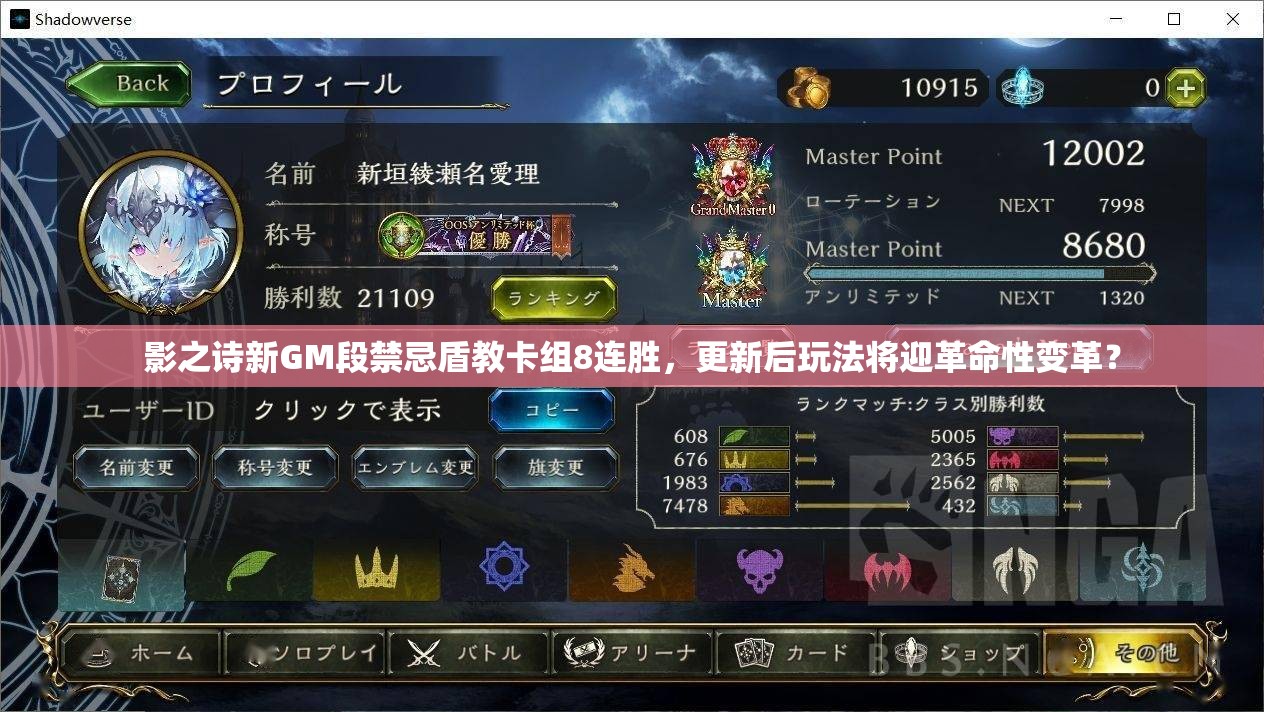 影之詩新GM段禁忌盾教卡組8連勝，更新后玩法將迎革命性變革？
