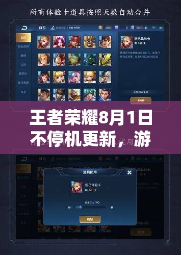 王者榮耀8月1日不停機(jī)更新，游戲相冊功能究竟會帶來哪些全新體驗？