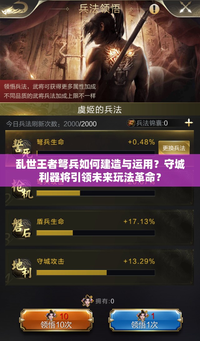 亂世王者弩兵如何建造與運用？守城利器將引領(lǐng)未來玩法革命？