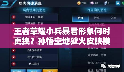 王者榮耀小兵暴君形象何時更換？孫悟空地獄火皮膚模型重做全攻略？