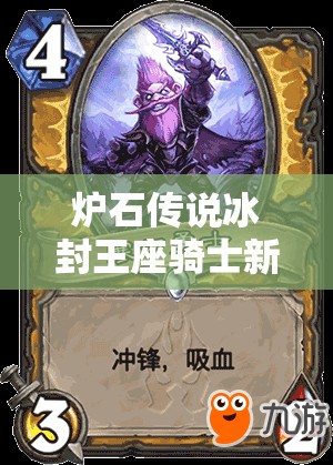 爐石傳說冰封王座騎士新卡011野獸雪鰭企鵝，它的演變歷程有何驚人秘密？